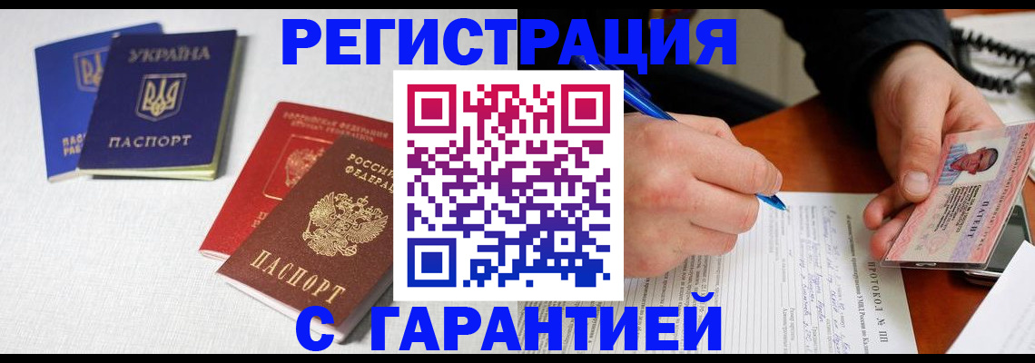 временная регистрация законно в Зверево
