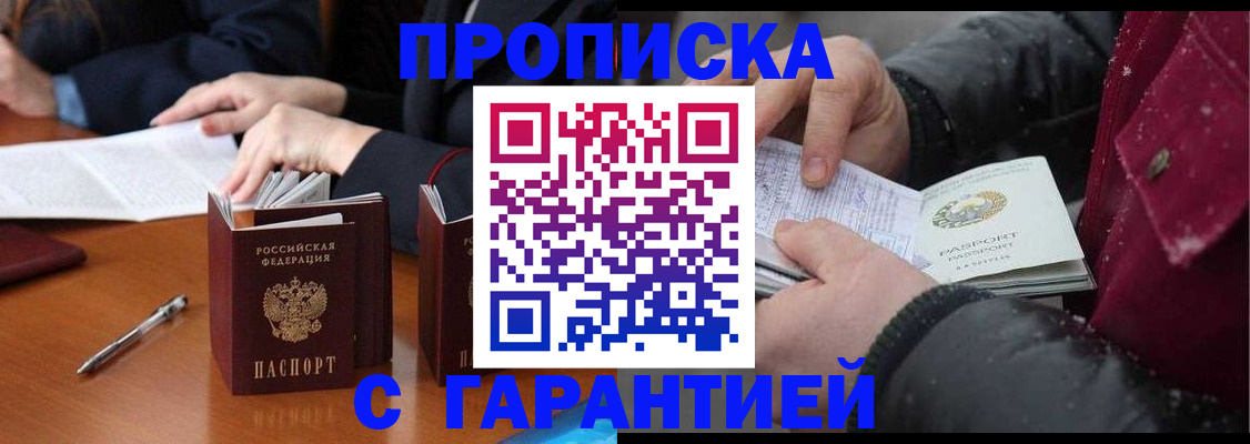 временная регистрация собственник в Зверево