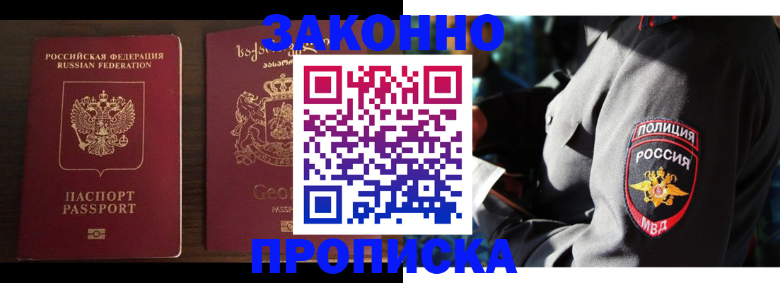 временная регистрация гарантия в Зверево