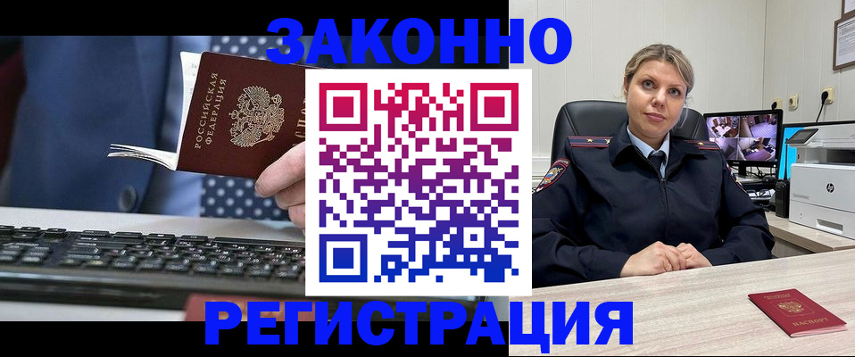 прописка штамп в Зверево